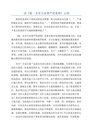读《做一名有专业尊严的教师》心得