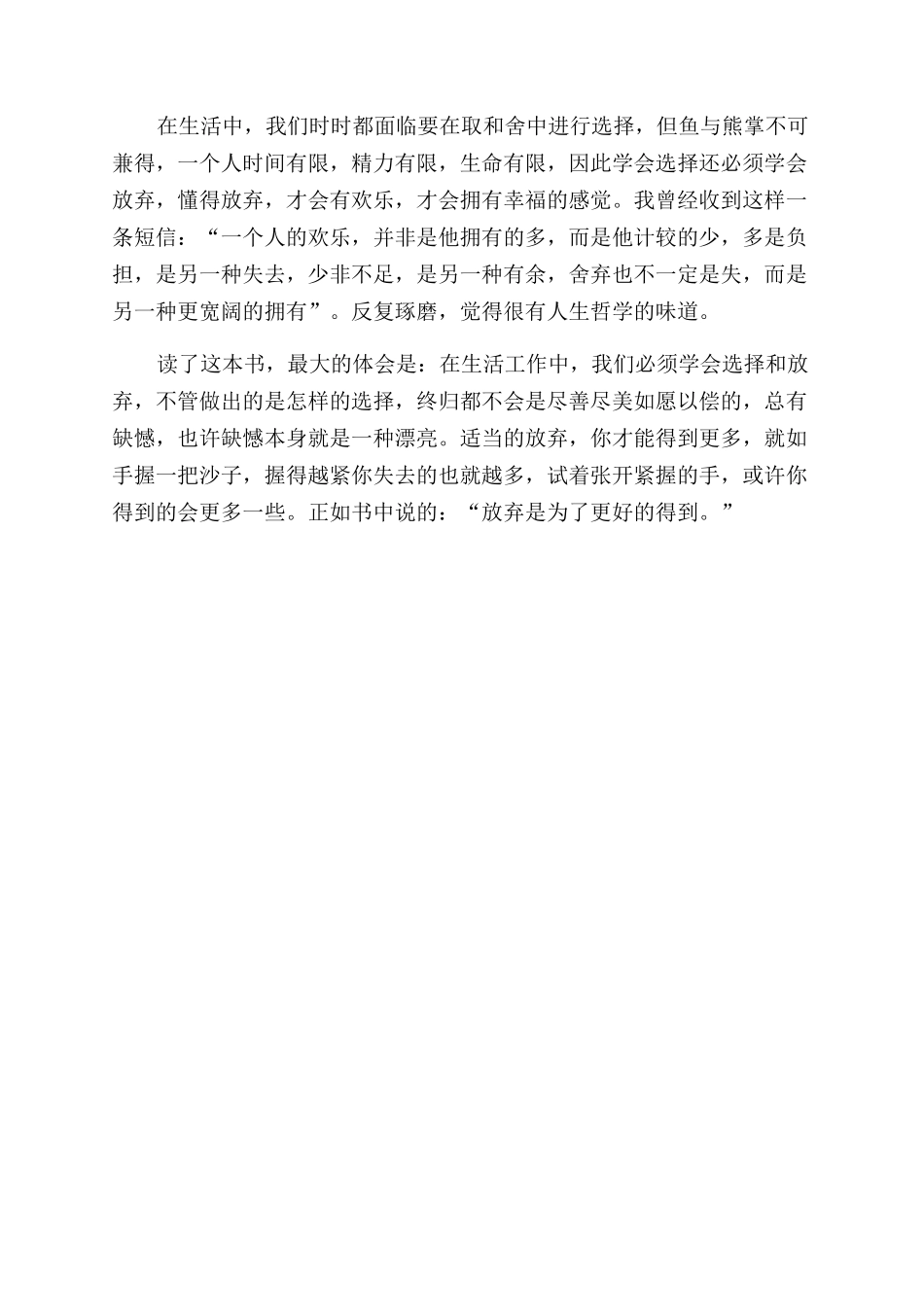 读《保证完成任务》有感_第2页