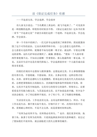 读《保证完成任务》有感