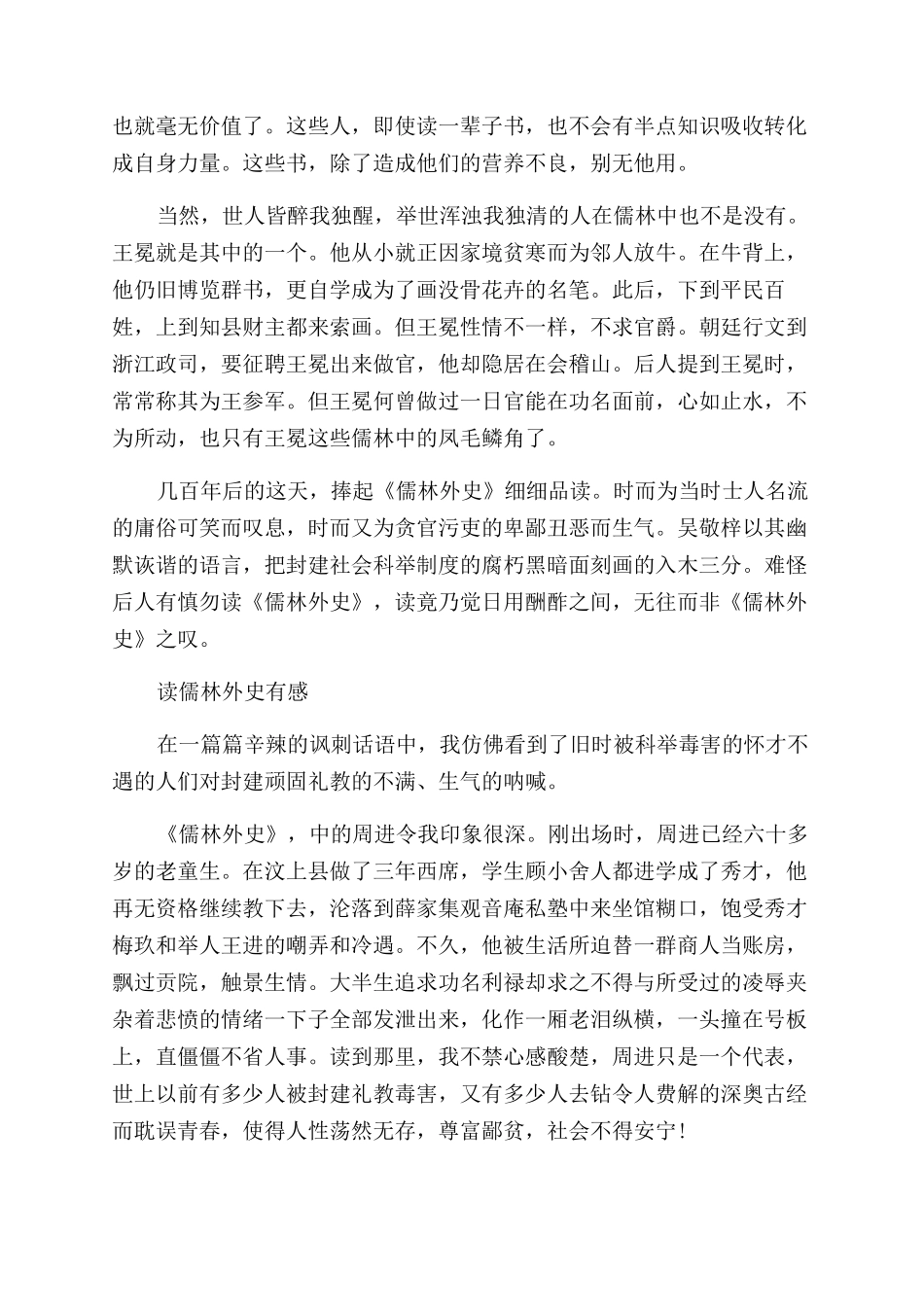 读《儒林外史》有感800字5篇_第3页