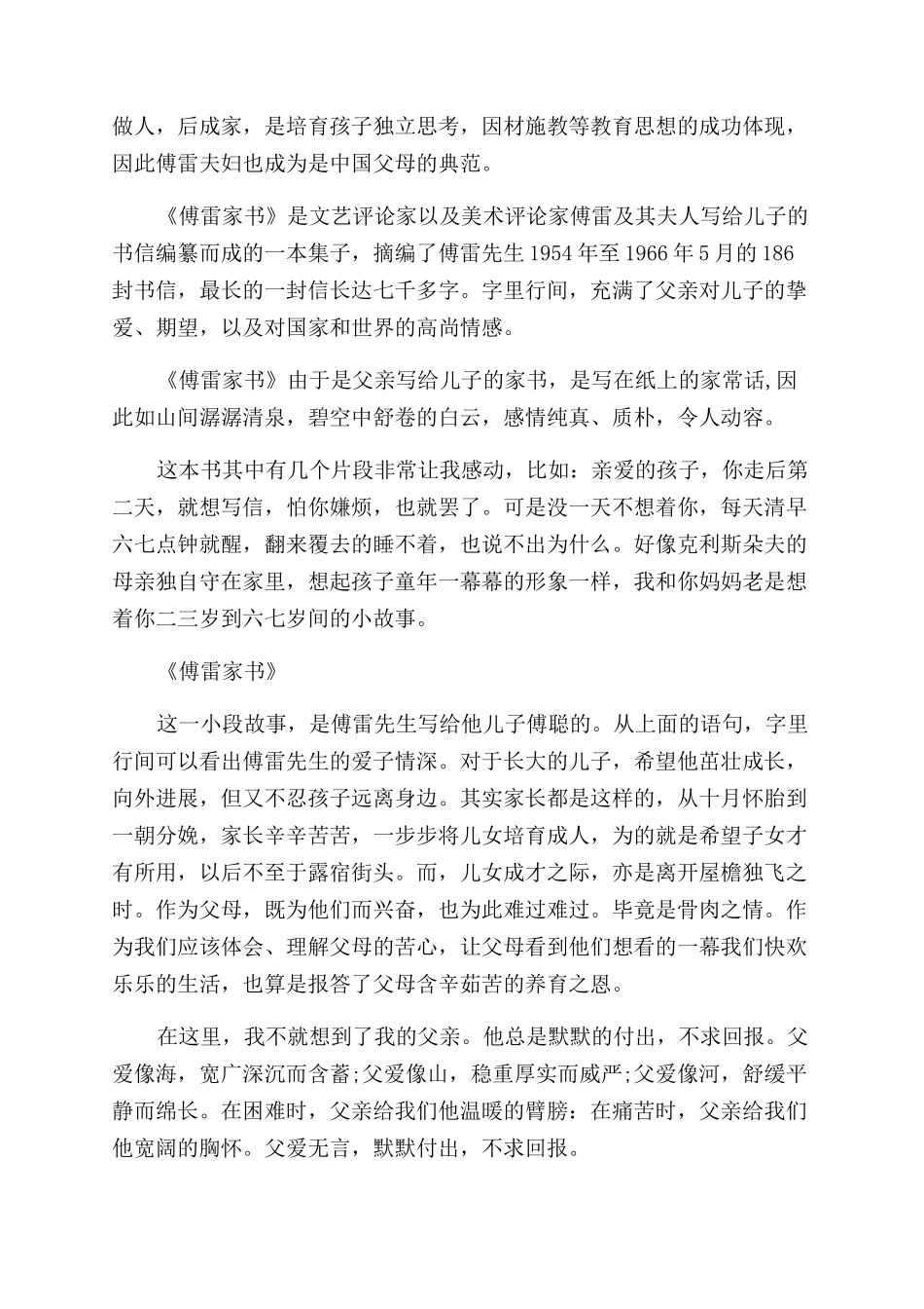 读《傅雷家书》有感精选1000字5篇_第3页
