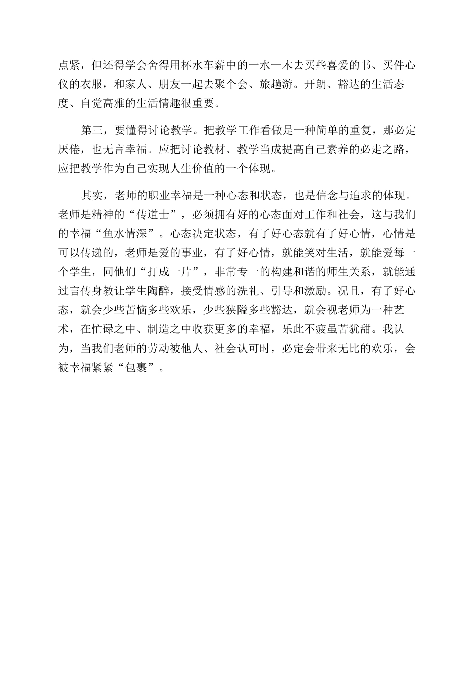 读《做一个幸福的教师》心得_第2页