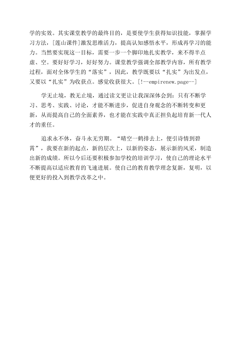 读《做高效课堂的教师》有感_第3页