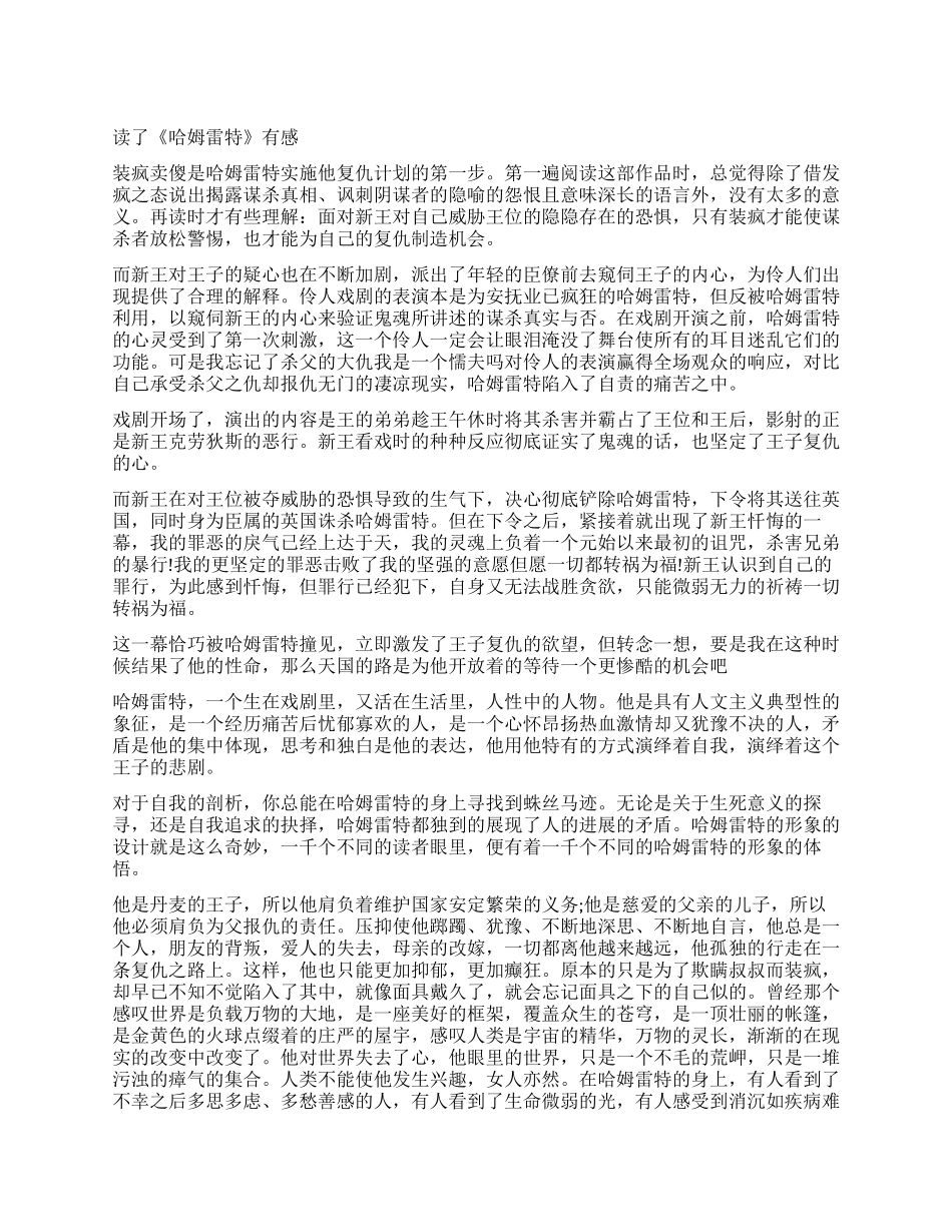 读《哈姆雷特》有感800字作文_第1页