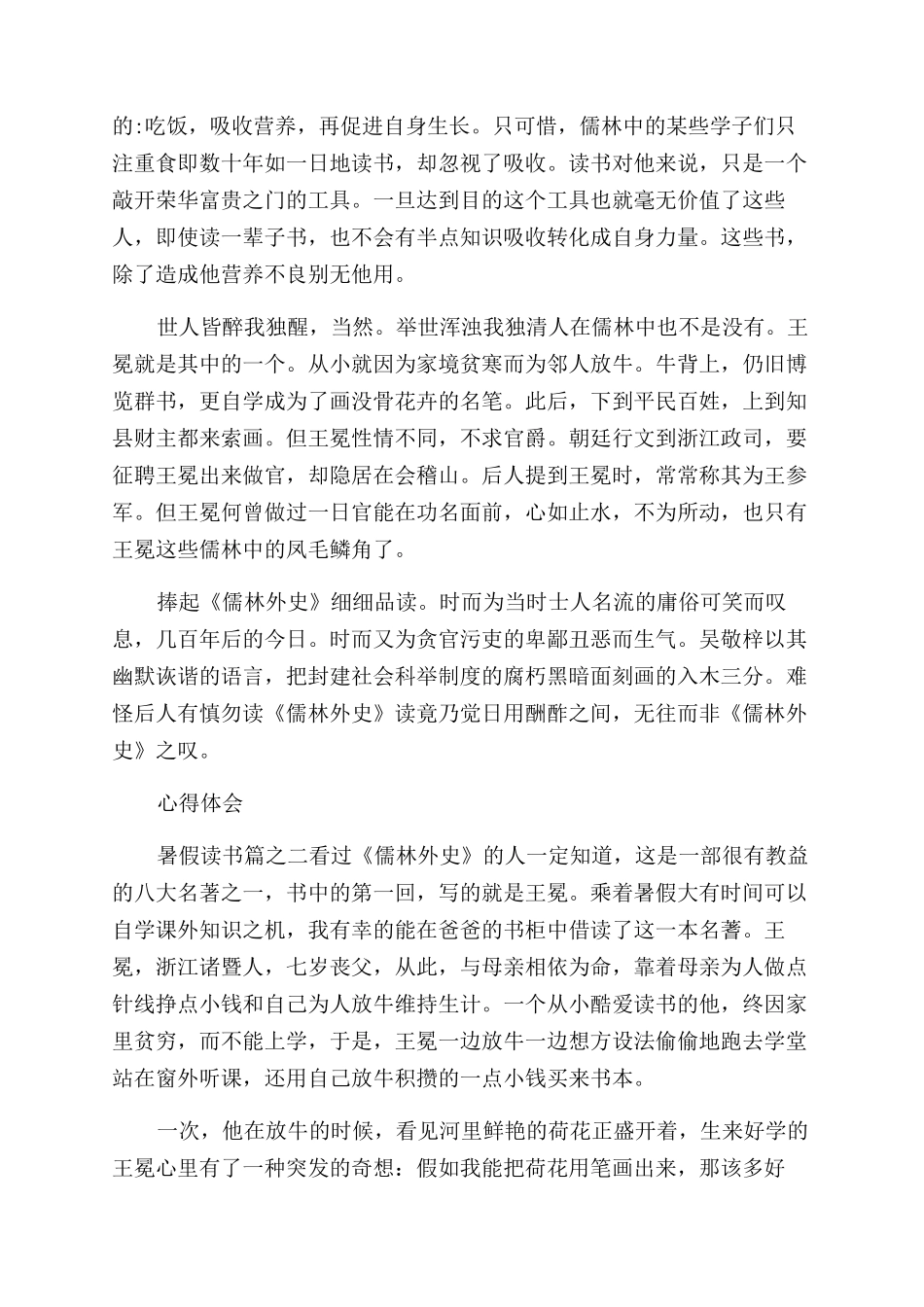 读《儒林外史》心得体会范文_第2页