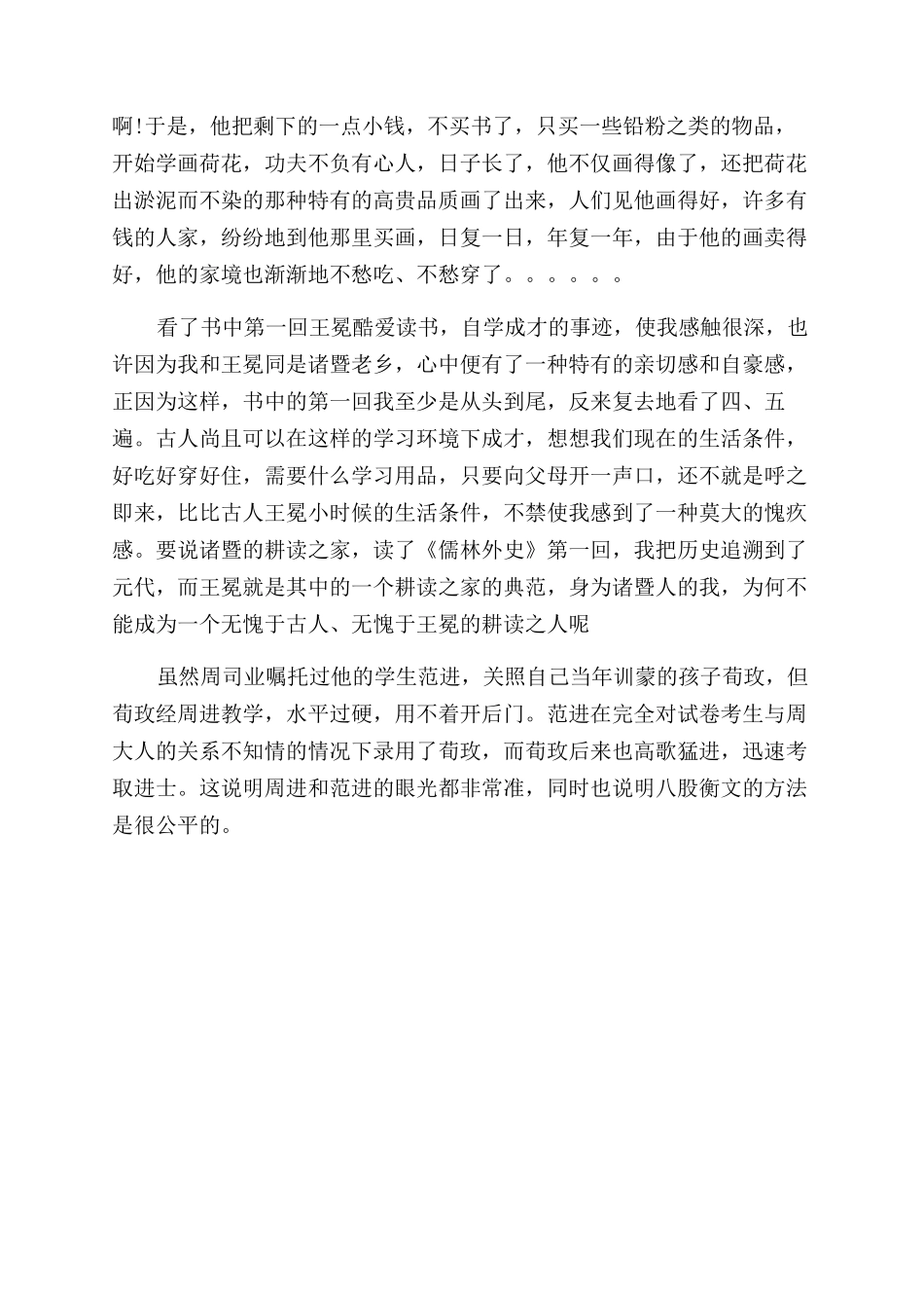 读《儒林外史》心得体会范文_第3页