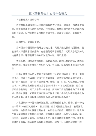 读《儒林外史》心得体会范文