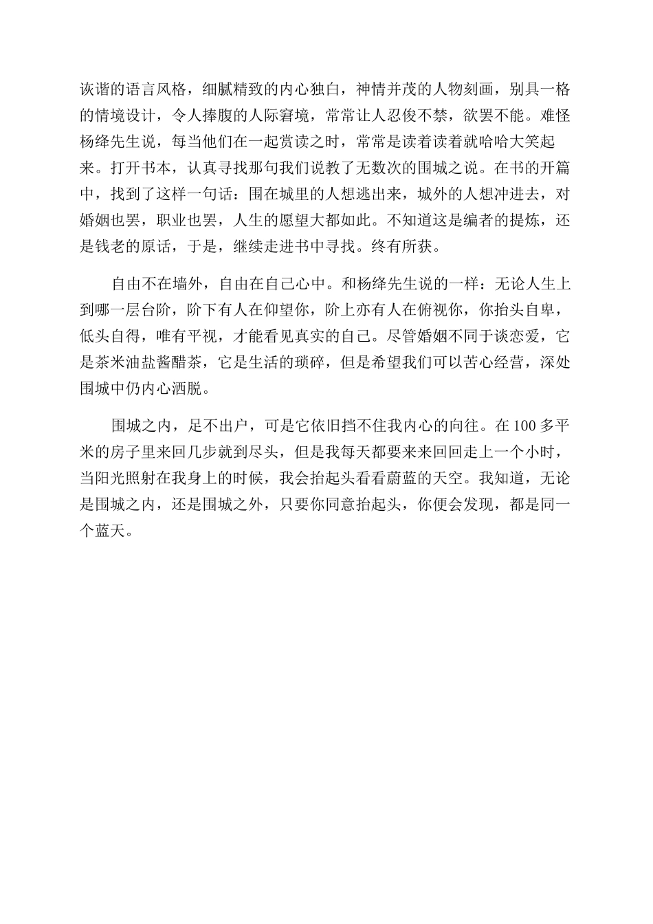 读《围城》有感-读后感1200字-大学生读后感_第2页