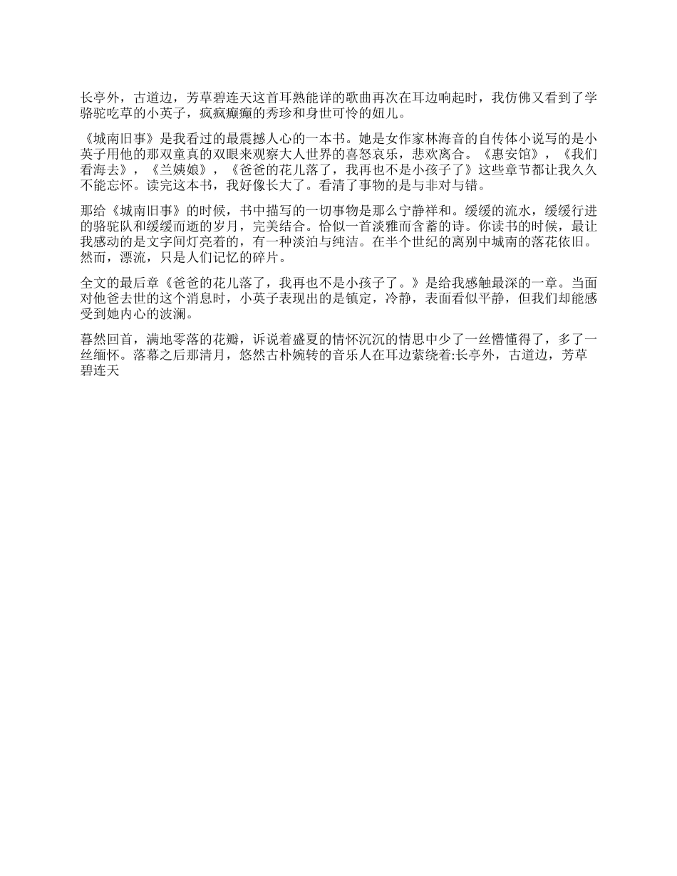 读《城南旧事》有感450字作文_第1页