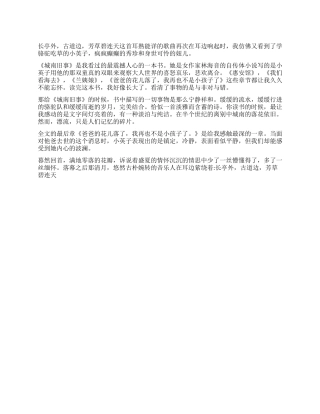 读《城南旧事》有感450字作文