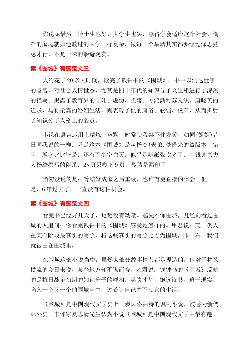 读《围城》有感优秀300字_第2页