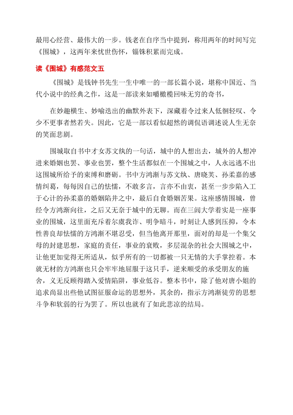 读《围城》有感优秀300字_第3页