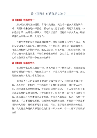 读《围城》有感优秀300字