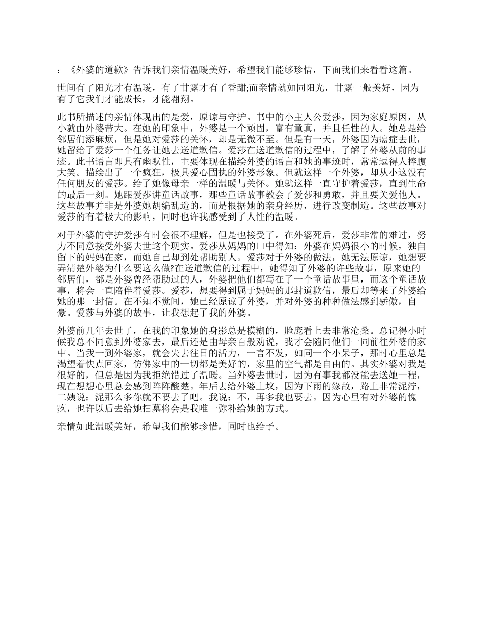读《外婆的道歉信》有感文章欣赏_第1页