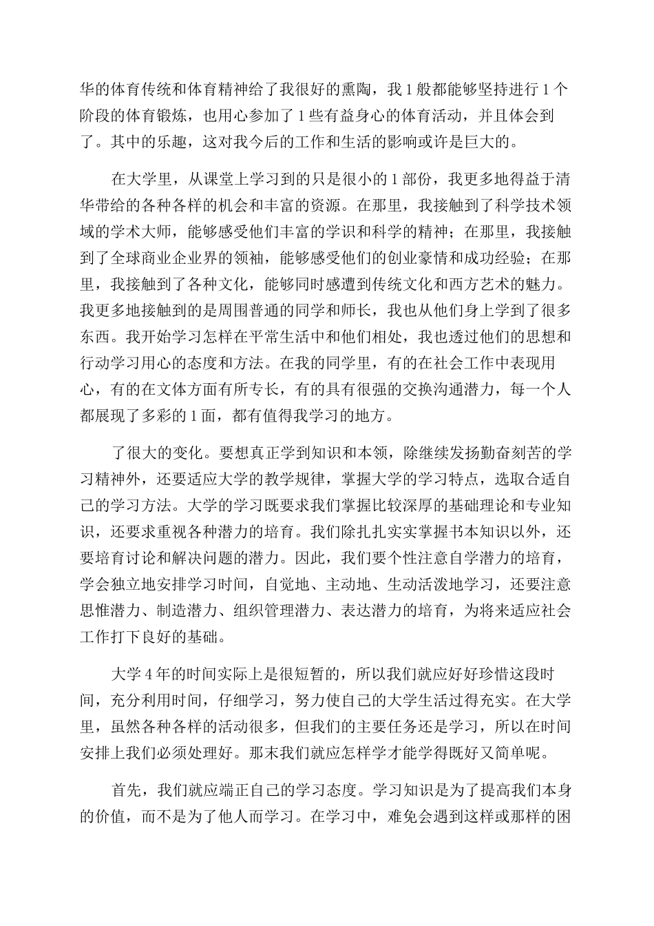读《大学》心得体会范文_第3页