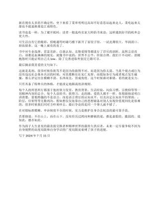 读《如果你想过1%的生活》有感世界不公平但合理