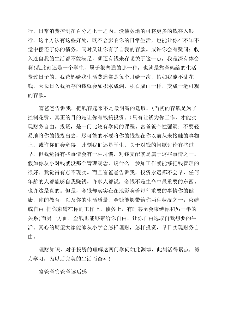 读《富爸爸穷爸爸》有感5篇_第2页