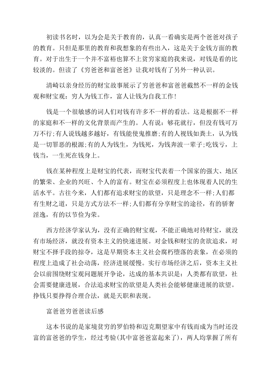 读《富爸爸穷爸爸》有感5篇_第3页