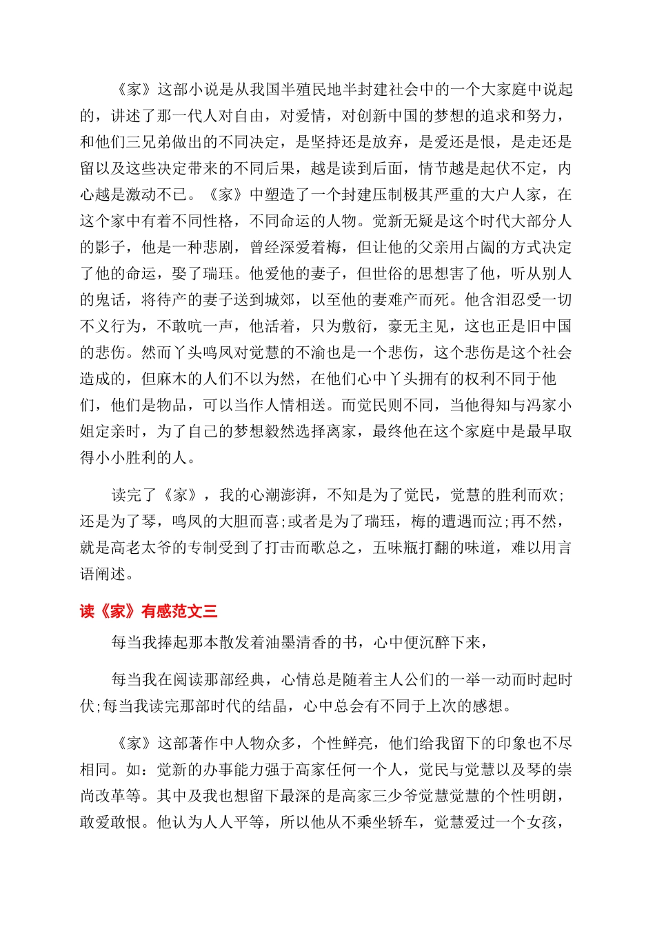 读《家》有感优秀500字5篇_第2页