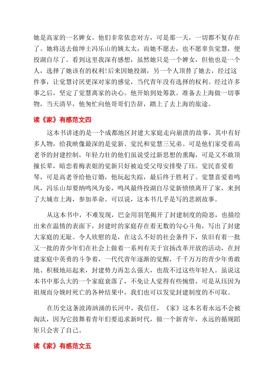 读《家》有感优秀500字5篇_第3页