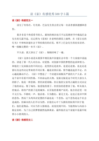 读《家》有感优秀500字5篇