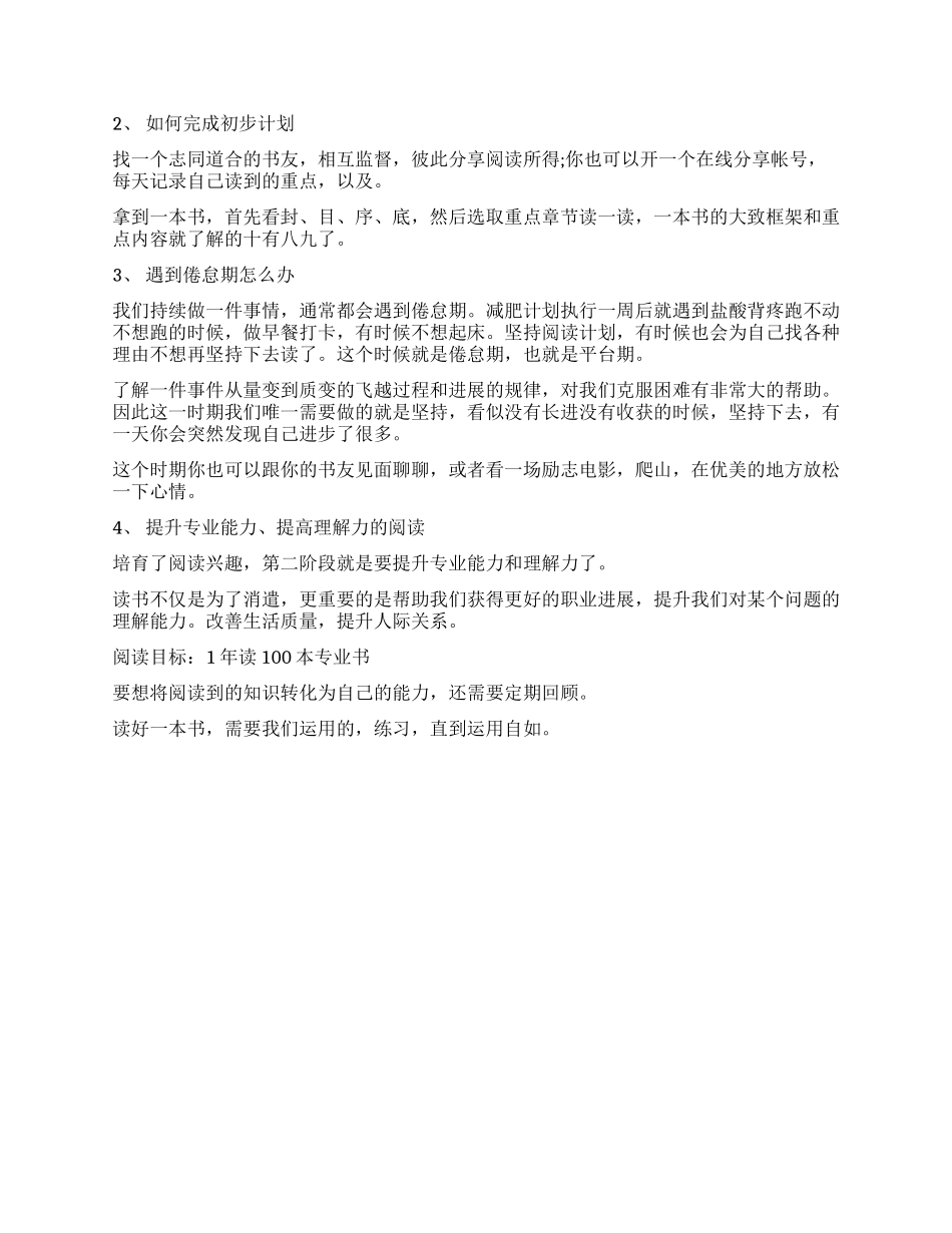 读《如何阅读一本书》有感_第2页