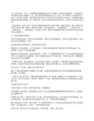 读《如何阅读一本书》有感