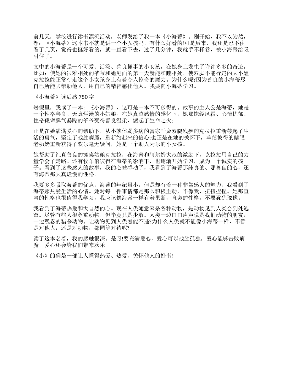 读《小海蒂》有感作文六篇_第3页