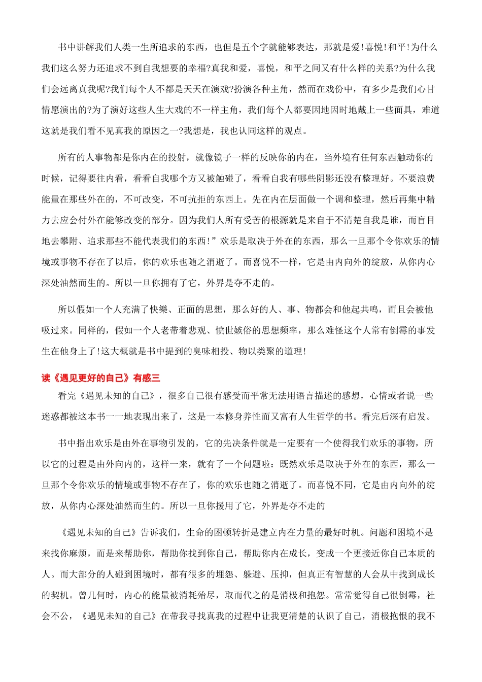 读《学会自己长大》后有感_第2页
