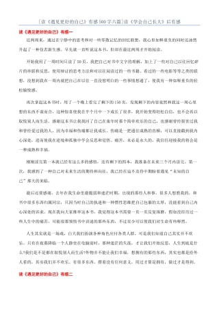 读《学会自己长大》后有感