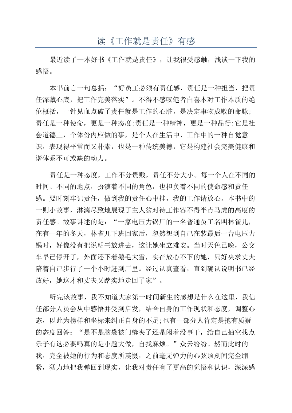 读《工作就是责任》有感_第1页