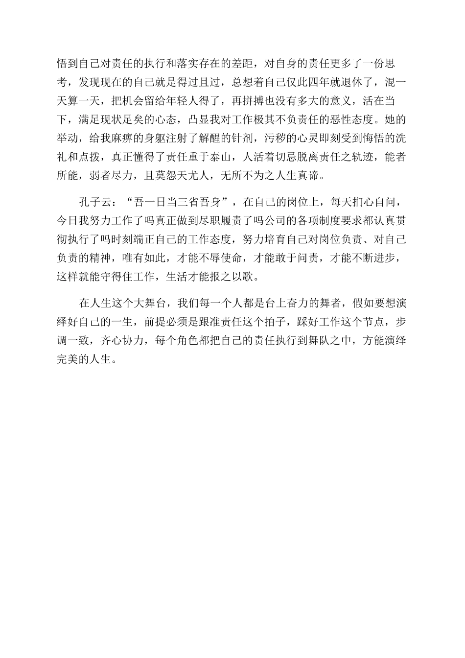 读《工作就是责任》有感_第2页