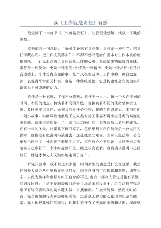 读《工作就是责任》有感