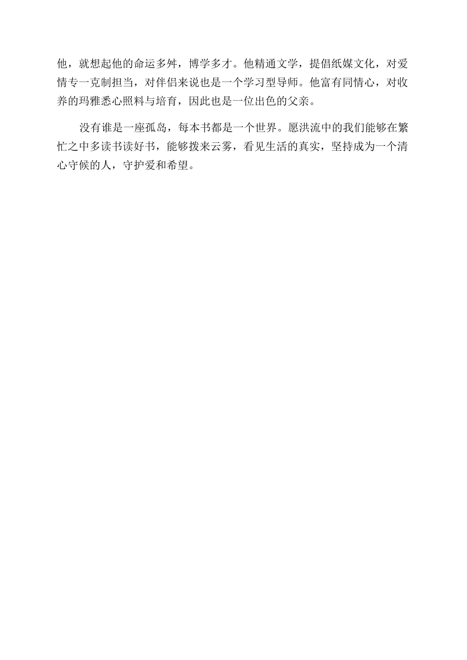 读《岛上书店》有感没有谁是一座孤岛除非将自己禁闭_第2页