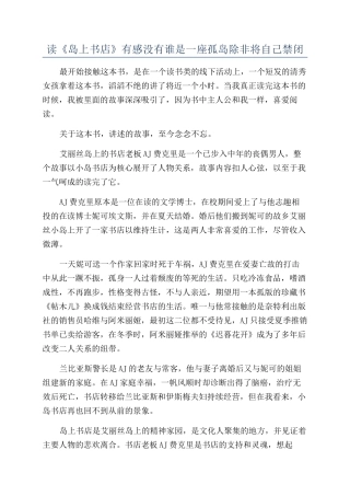 读《岛上书店》有感没有谁是一座孤岛除非将自己禁闭