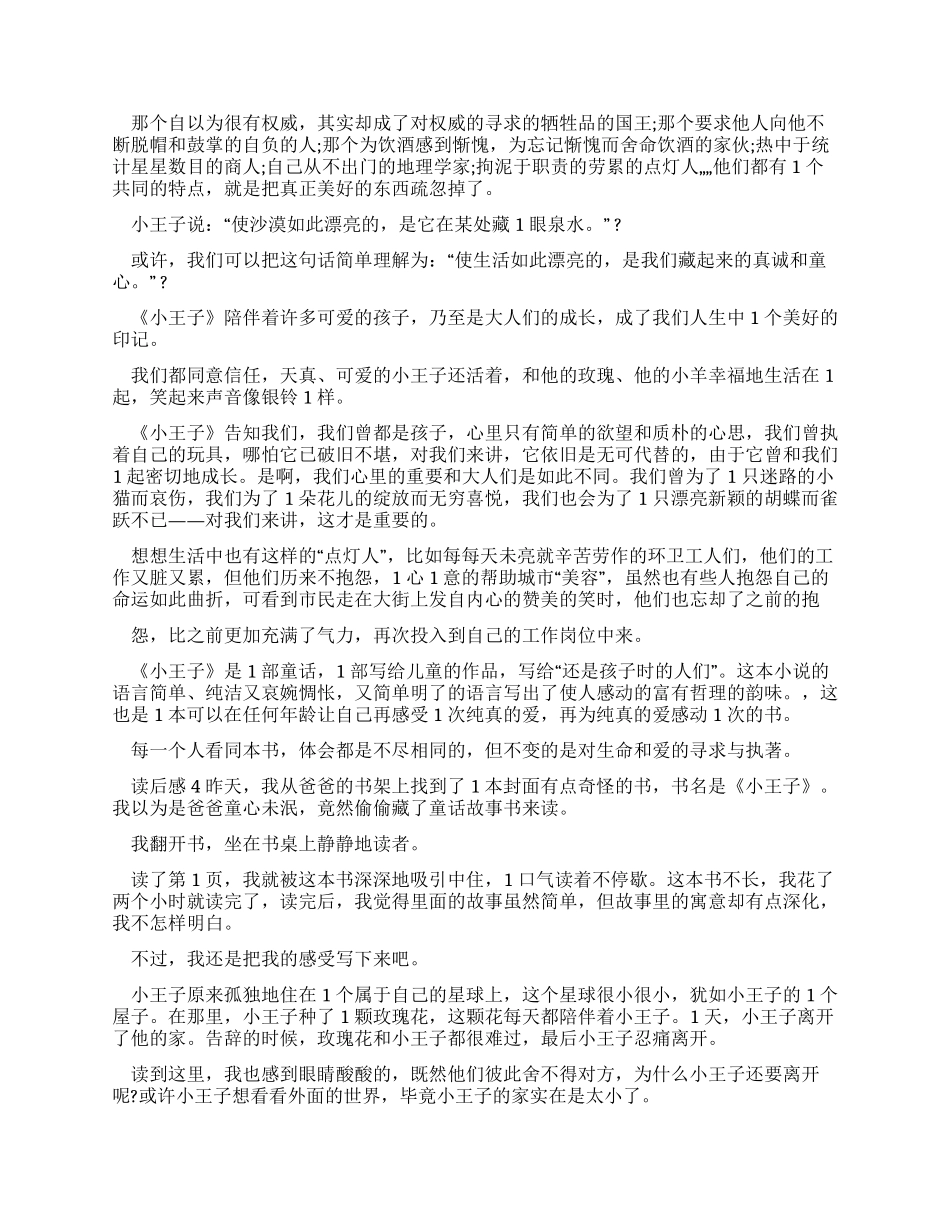 读《小王子》中学生读后感精选_第2页