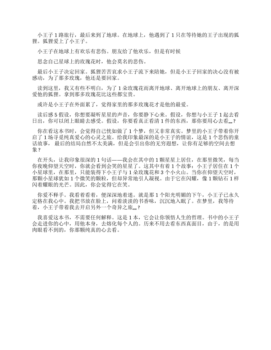读《小王子》中学生读后感精选_第3页