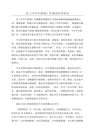 读《少年中国说》有感读经典体会