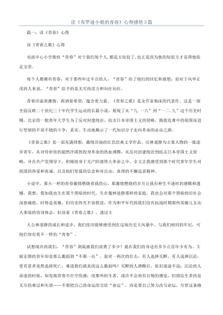 读《布罗迪小姐的青春》心得感悟3篇