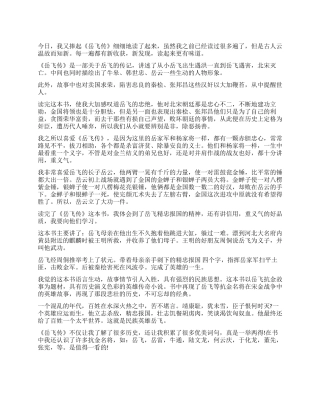 读《岳飞传》有感400字作文
