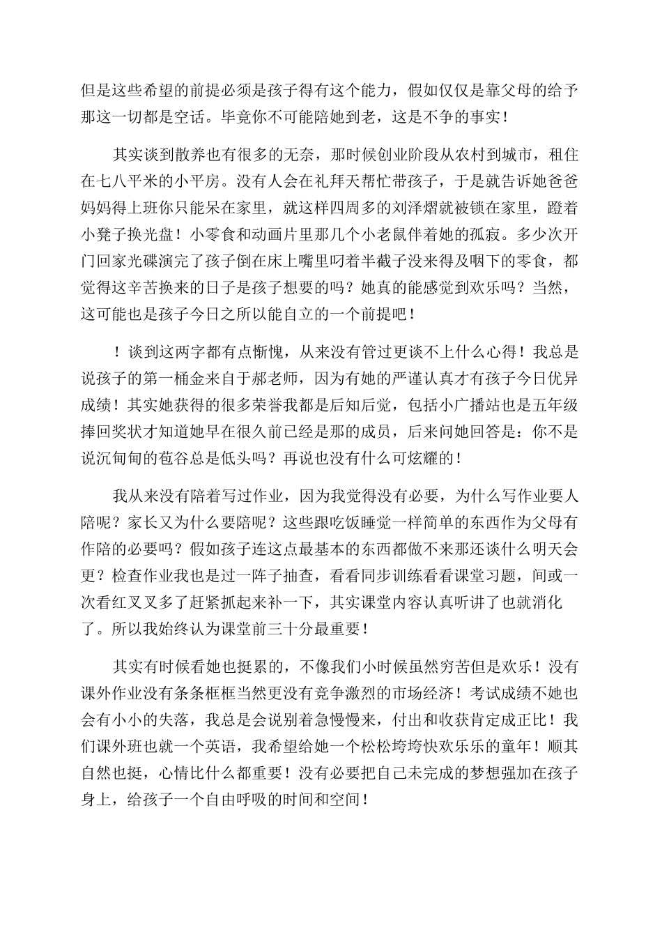 读《怎么样养孩子不生病》育儿心得_第2页