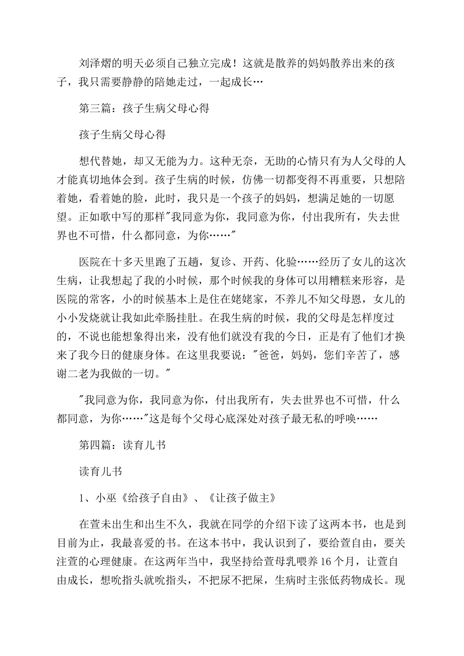 读《怎么样养孩子不生病》育儿心得_第3页