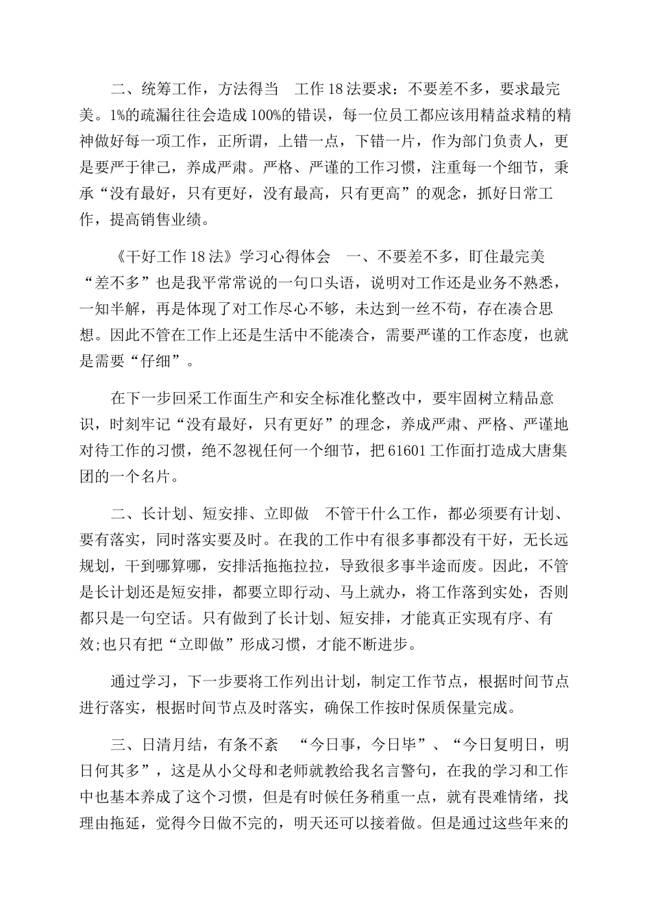 读《干好工作18法》心得体会范文_第2页