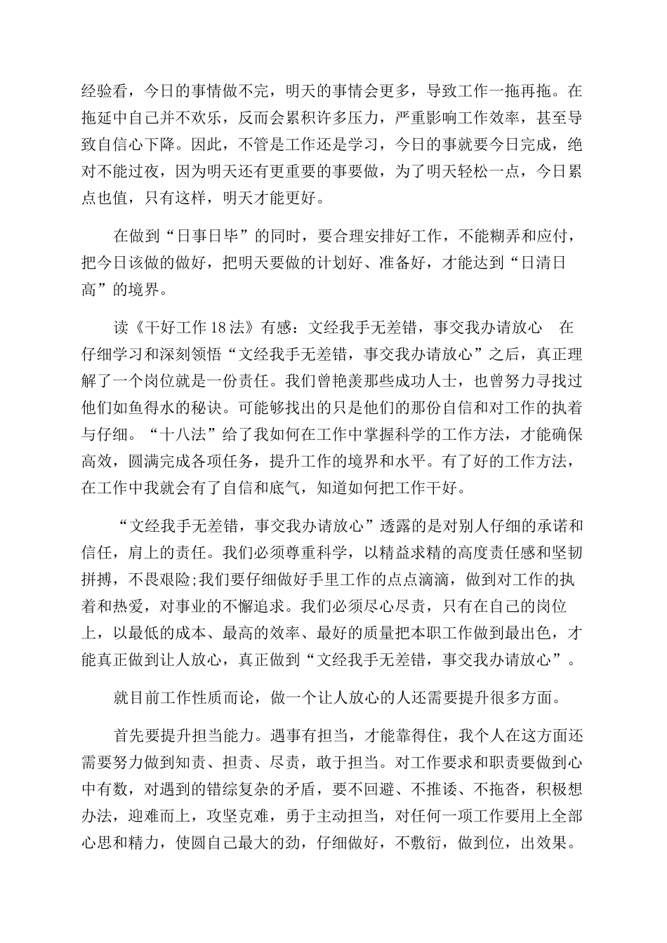 读《干好工作18法》心得体会范文_第3页