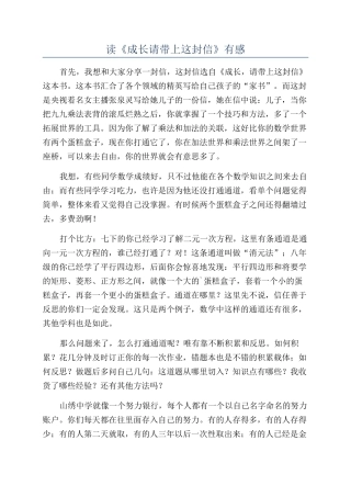 读《成长请带上这封信》有感