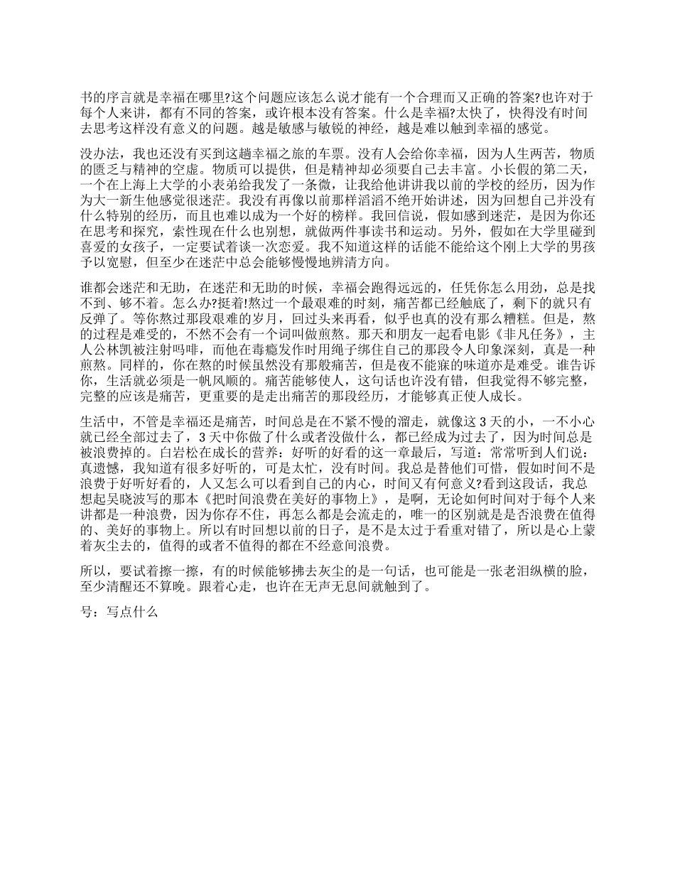 读《幸福了吗》有感_第1页