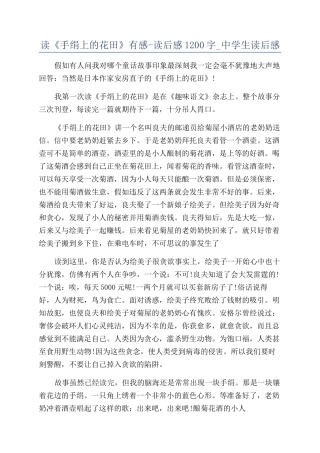 读《手绢上的花田》有感-读后感1200字-中学生读后感