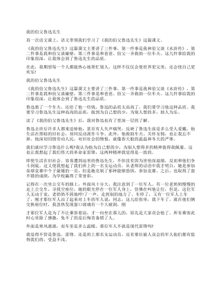 读《我的伯父鲁迅先生》有感