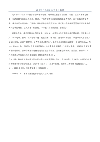 读《把月光落在左手上》有感