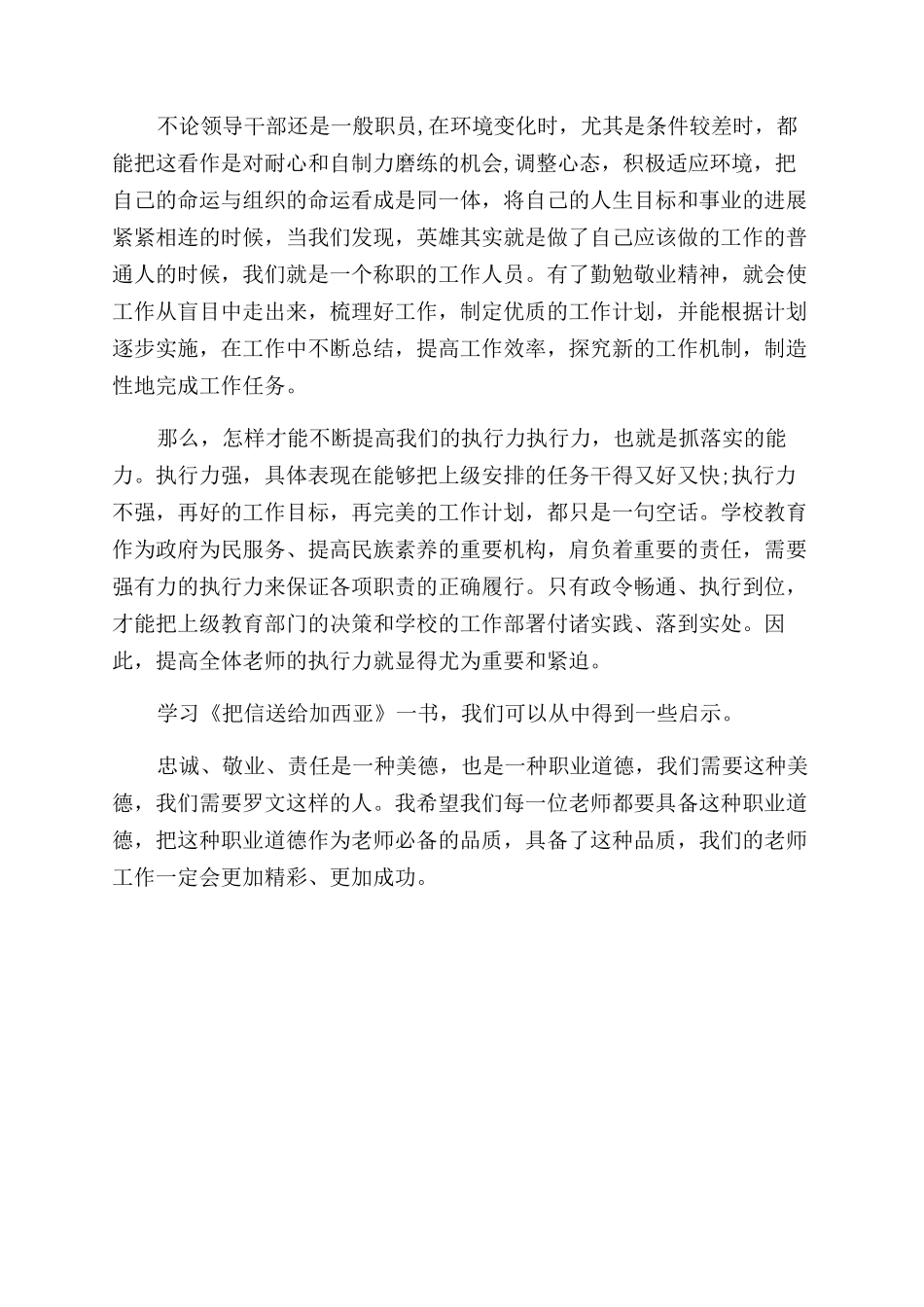 读《把信送给加西亚》心得体会范文精选_第2页